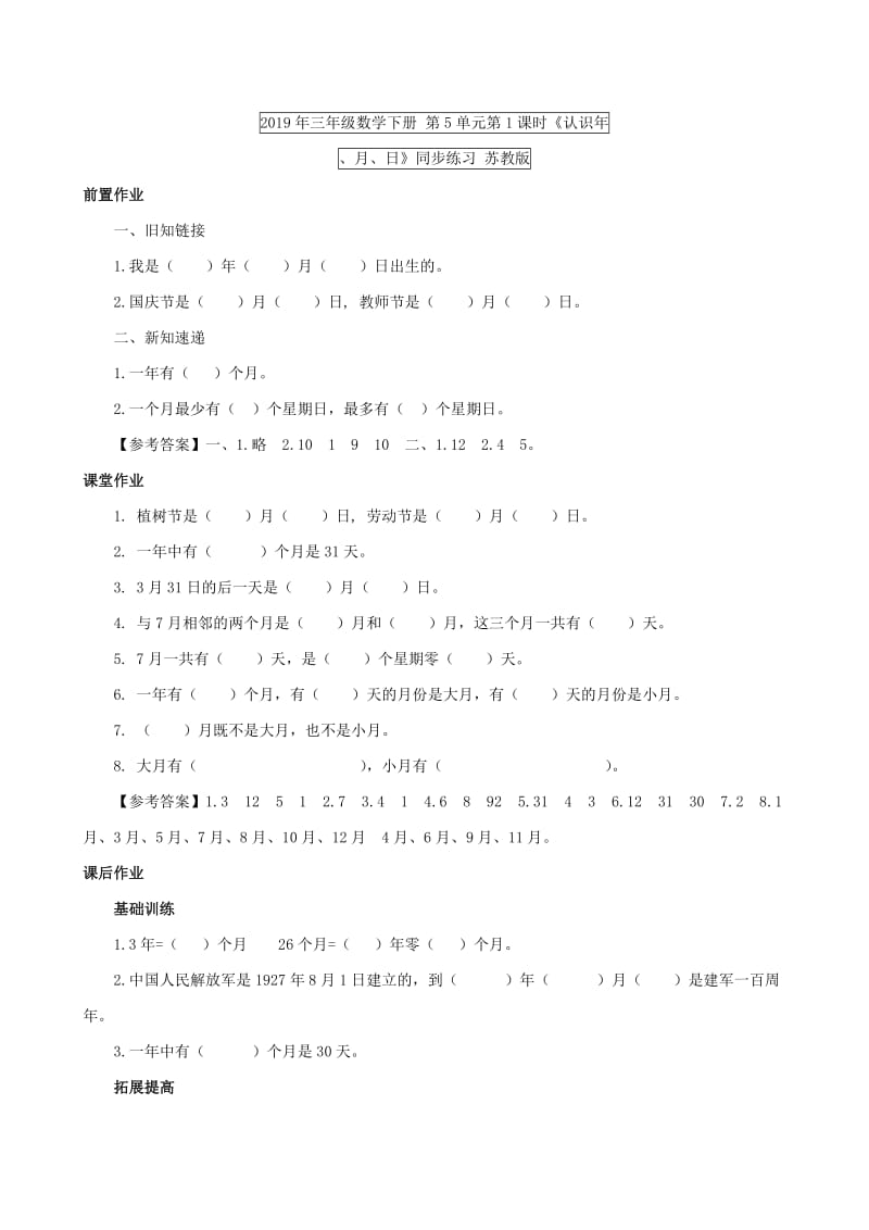 2019年三年级数学下册 第5单元两位数乘两位数单元综合测试题 新人教版.doc_第3页