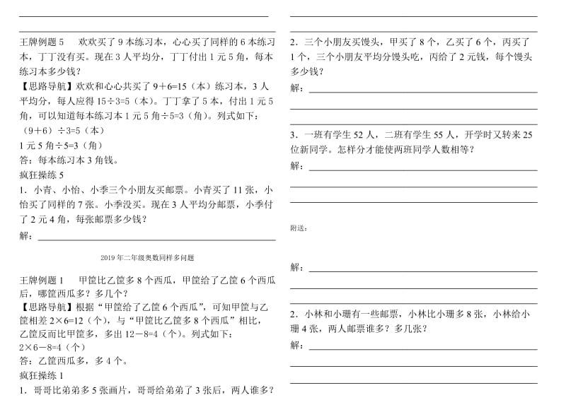 2019年二年级奥数同样多问题 (I).doc_第3页