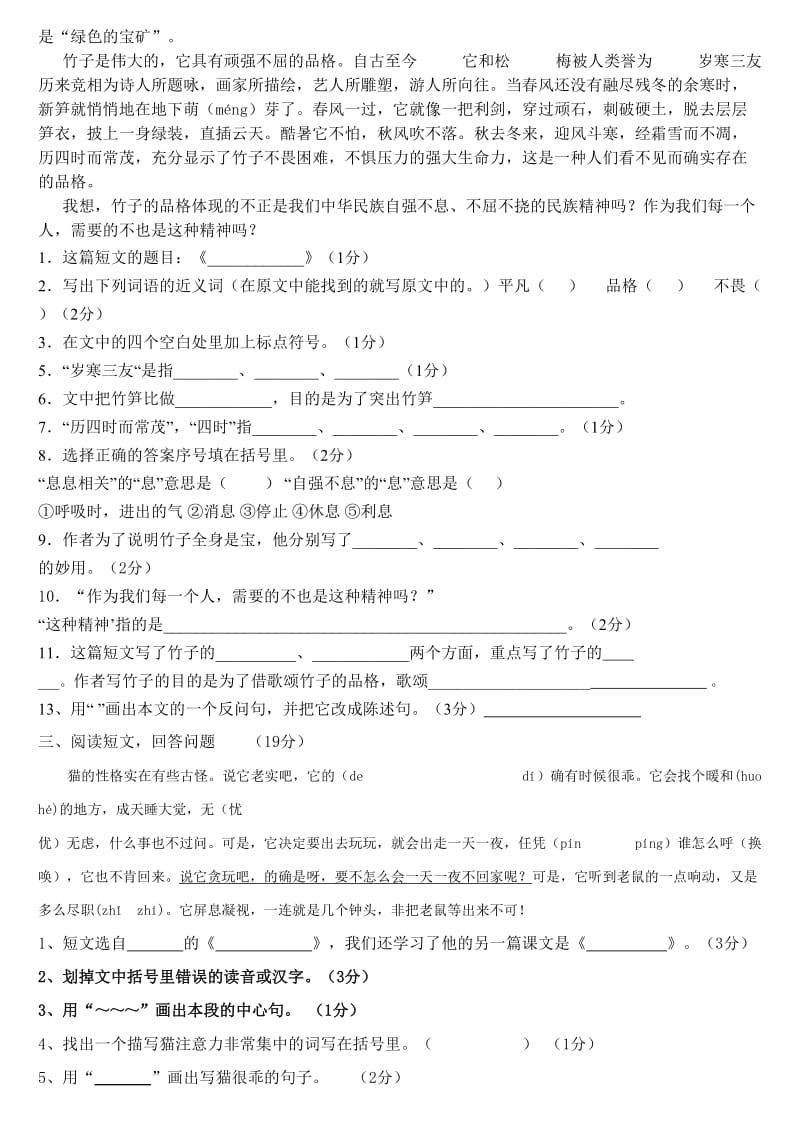 2019年四年级语文上册期中试卷 (I).doc_第2页