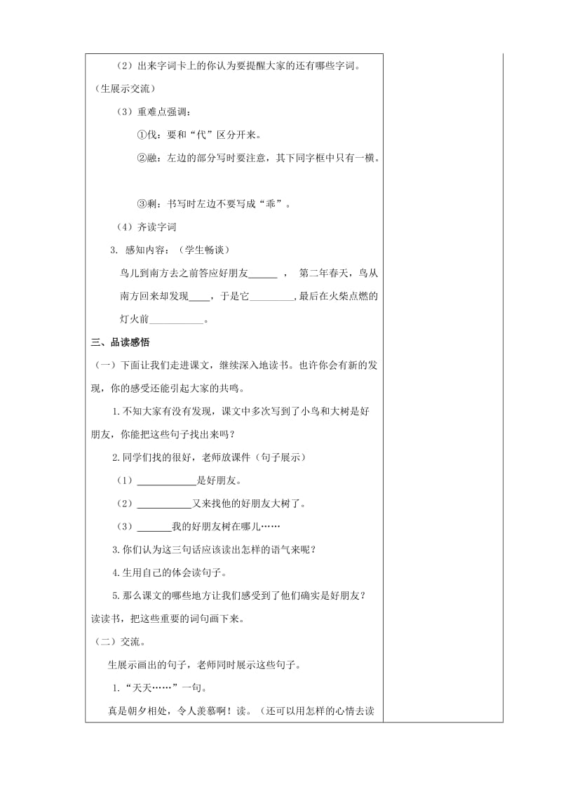 2019年四年级语文上册第三单元11去年的树教案新人教版.doc_第2页