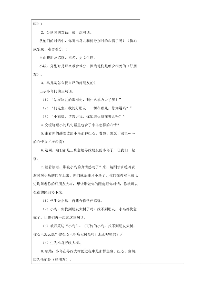 2019年四年级语文上册第三单元11去年的树教案新人教版.doc_第3页