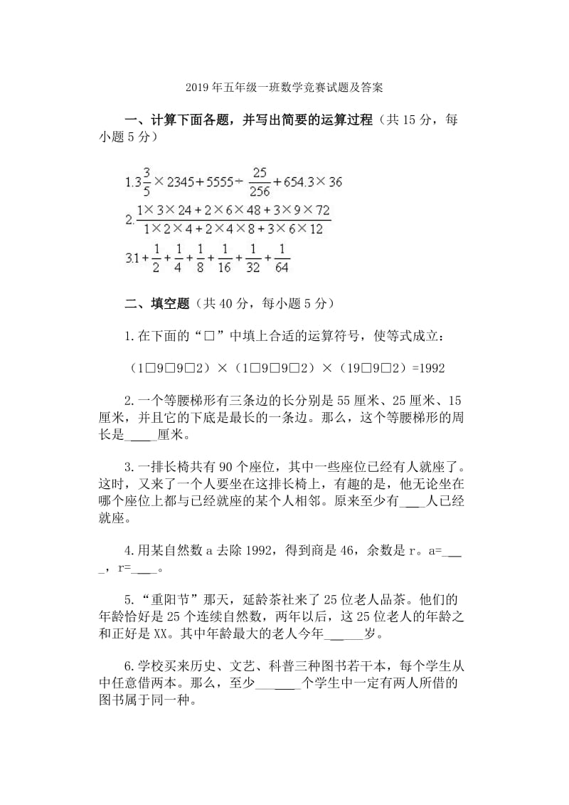 2019年五下小数与分数互化复习题小学五年级新课标人教版.doc_第3页