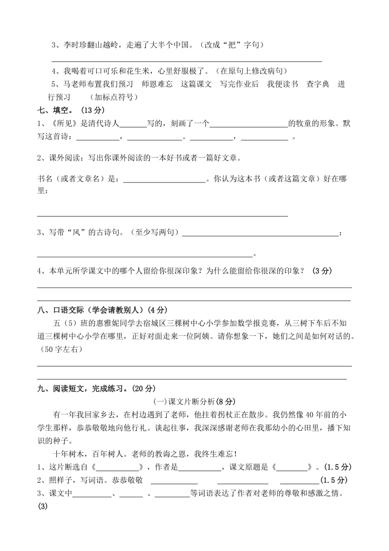 2019年苏教版小学五年级语文第一单元测试卷.doc_第2页