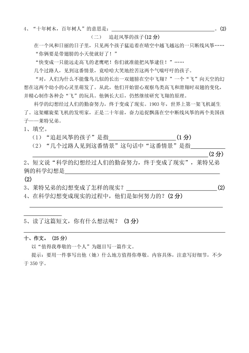 2019年苏教版小学五年级语文第一单元测试卷.doc_第3页