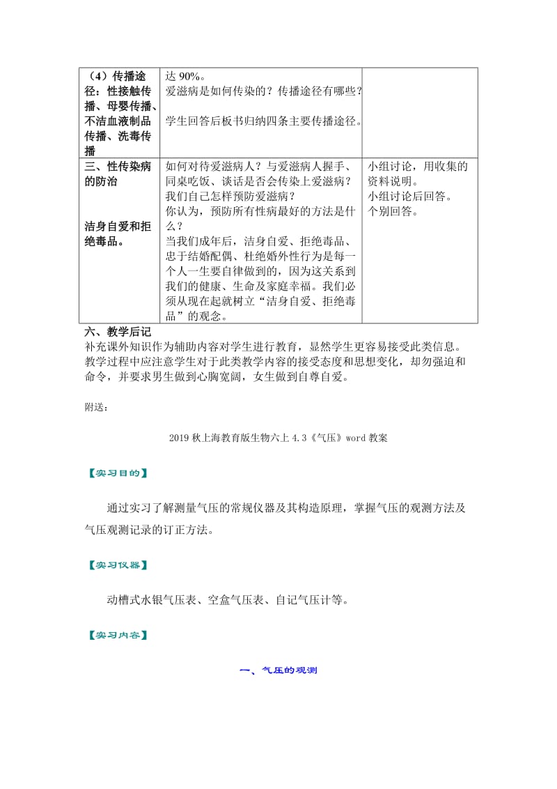 2019秋上海教育版生物六上3.4《性传染病》word教案.doc_第2页