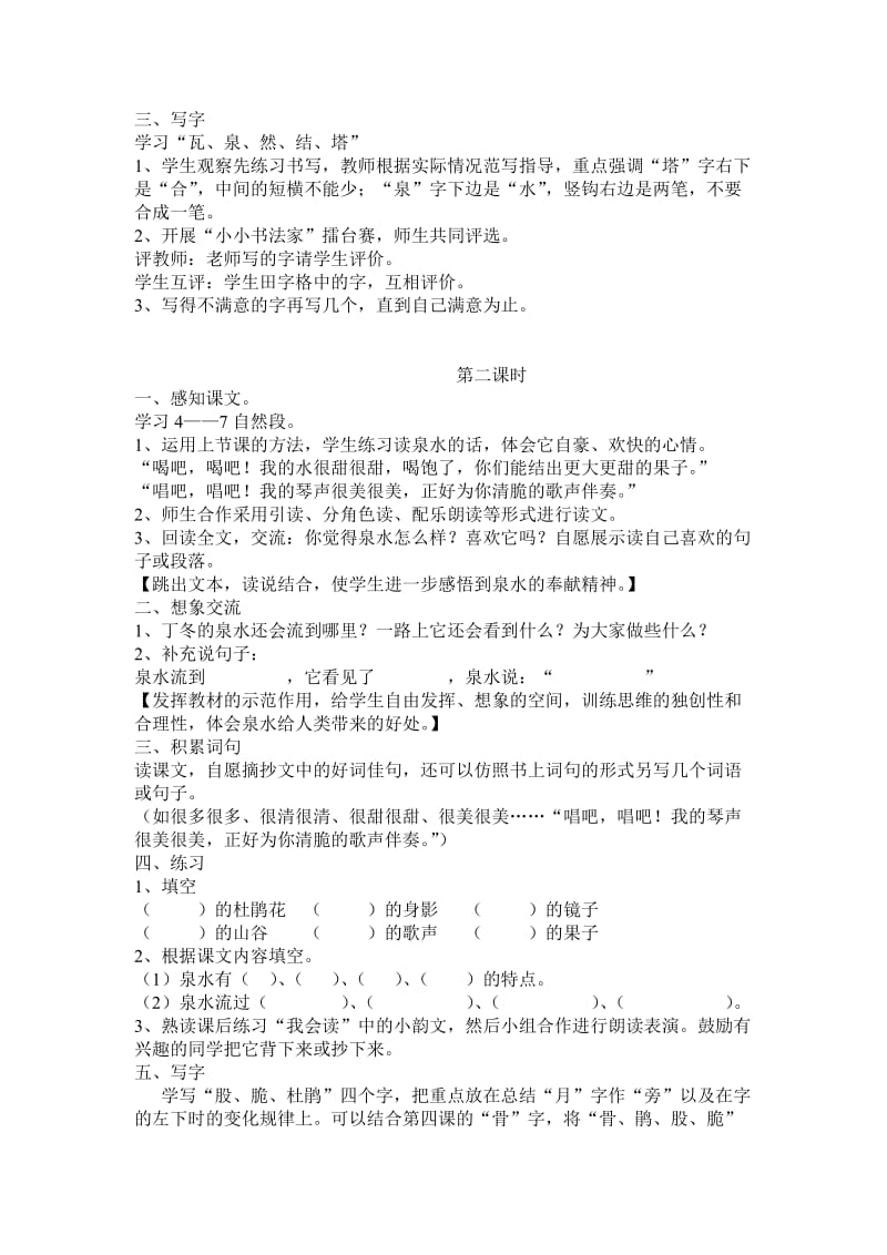 2019年人教课标版小学二年级语文下册第二单元教案.doc_第2页