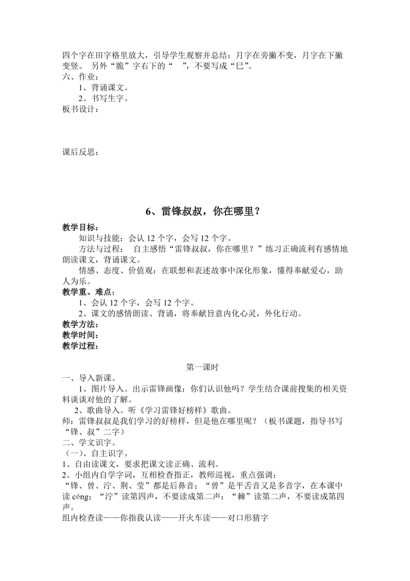 2019年人教课标版小学二年级语文下册第二单元教案.doc_第3页