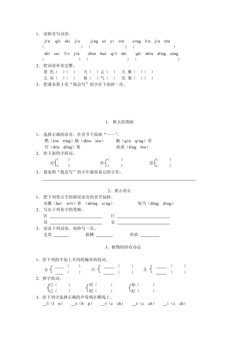 2019年小学二年级语文上册课时练习题全册.doc_第3页