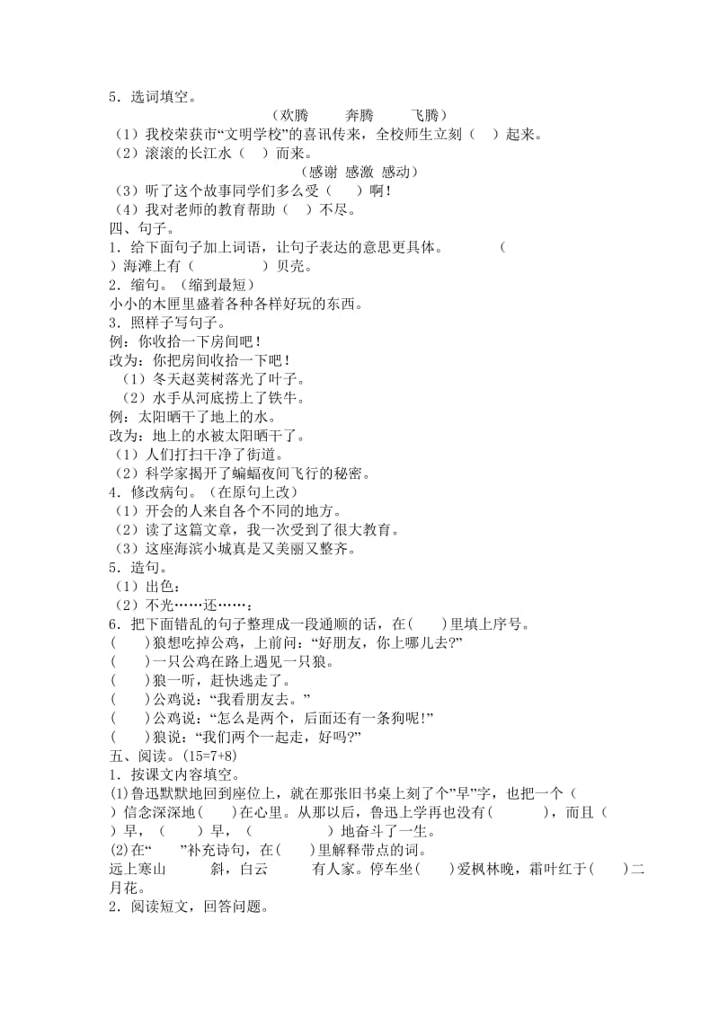 2019年四年级语文第二学期期末质量抽测题-小学四年级新课标人教版.doc_第2页