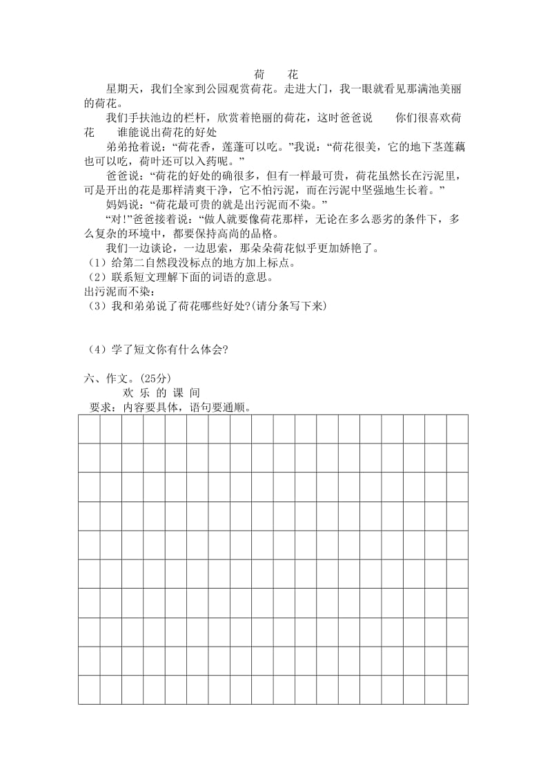 2019年四年级语文第二学期期末质量抽测题-小学四年级新课标人教版.doc_第3页