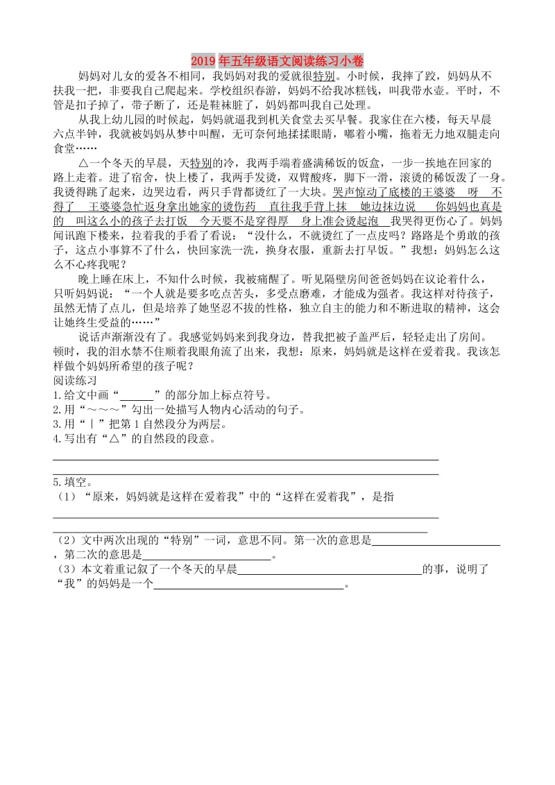 2019年五年级语文阅读练习小卷.doc_第1页