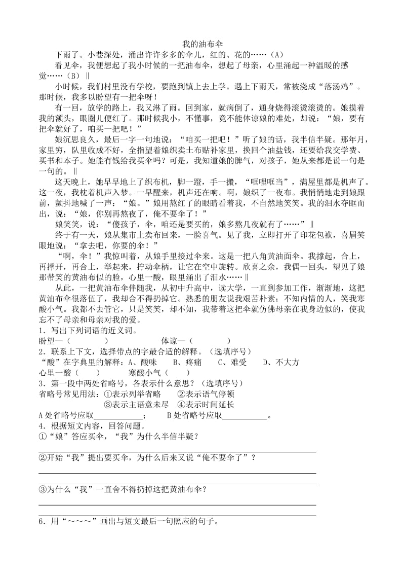 2019年五年级语文阅读练习小卷.doc_第2页