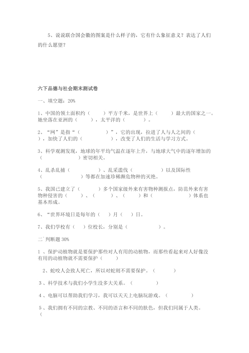 2019年六年级品德与社会下册试卷.doc_第3页