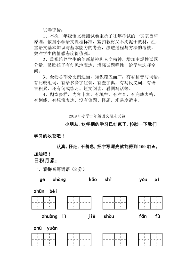 2019年小学二年级语文期末练习题整理版.doc_第3页