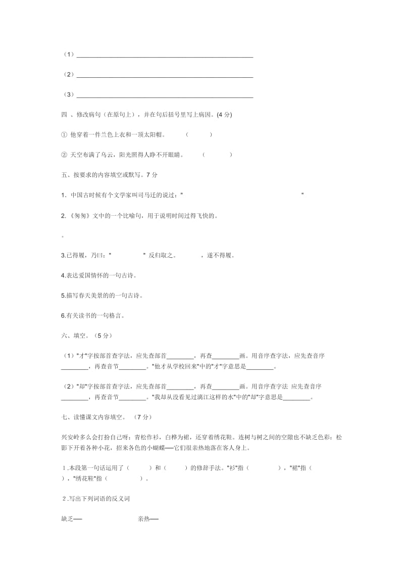 2019年小升初语文试卷(III).doc_第2页