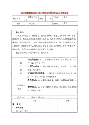 2019春魯教版語文一下《棉鞋里的陽光》word教學(xué)設(shè)計(jì).doc