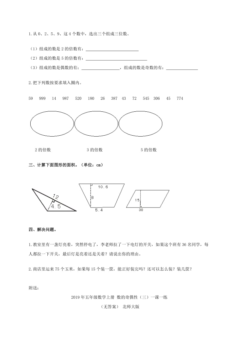 2019年五年级数学上册 数的奇偶性（一）一课一练（无答案） 北师大版.doc_第2页