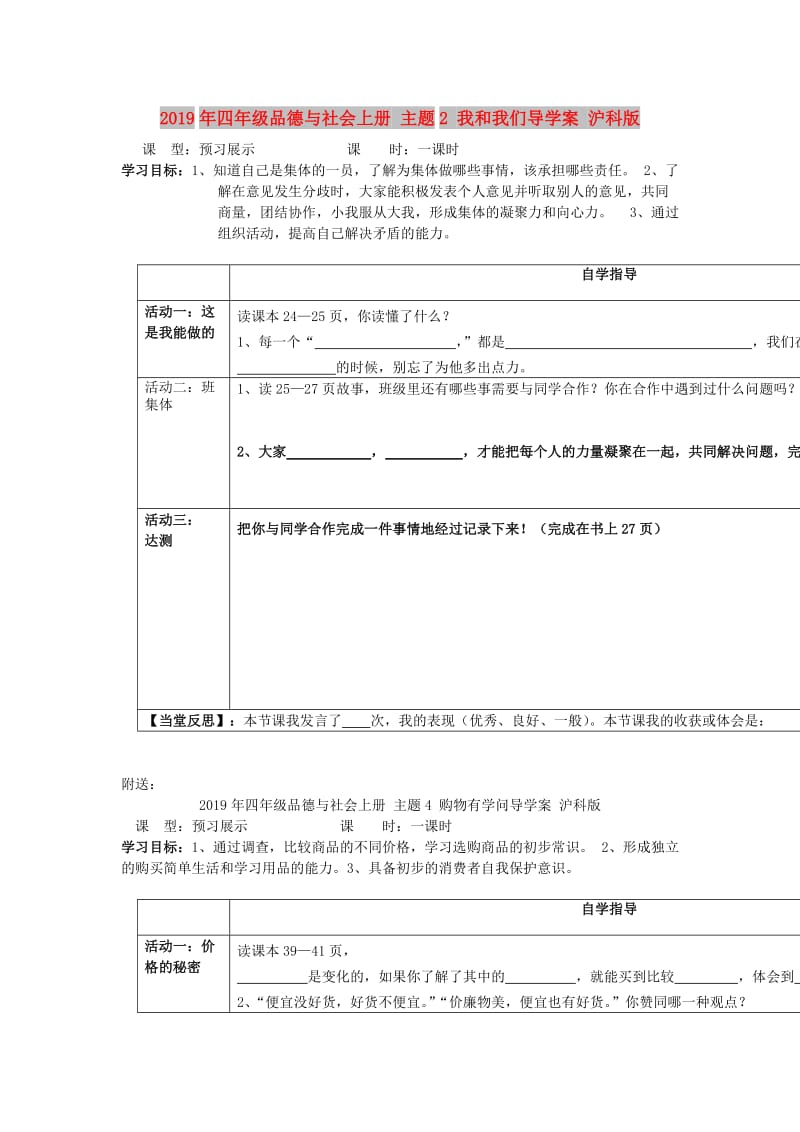 2019年四年级品德与社会上册 主题2 我和我们导学案 沪科版.doc_第1页