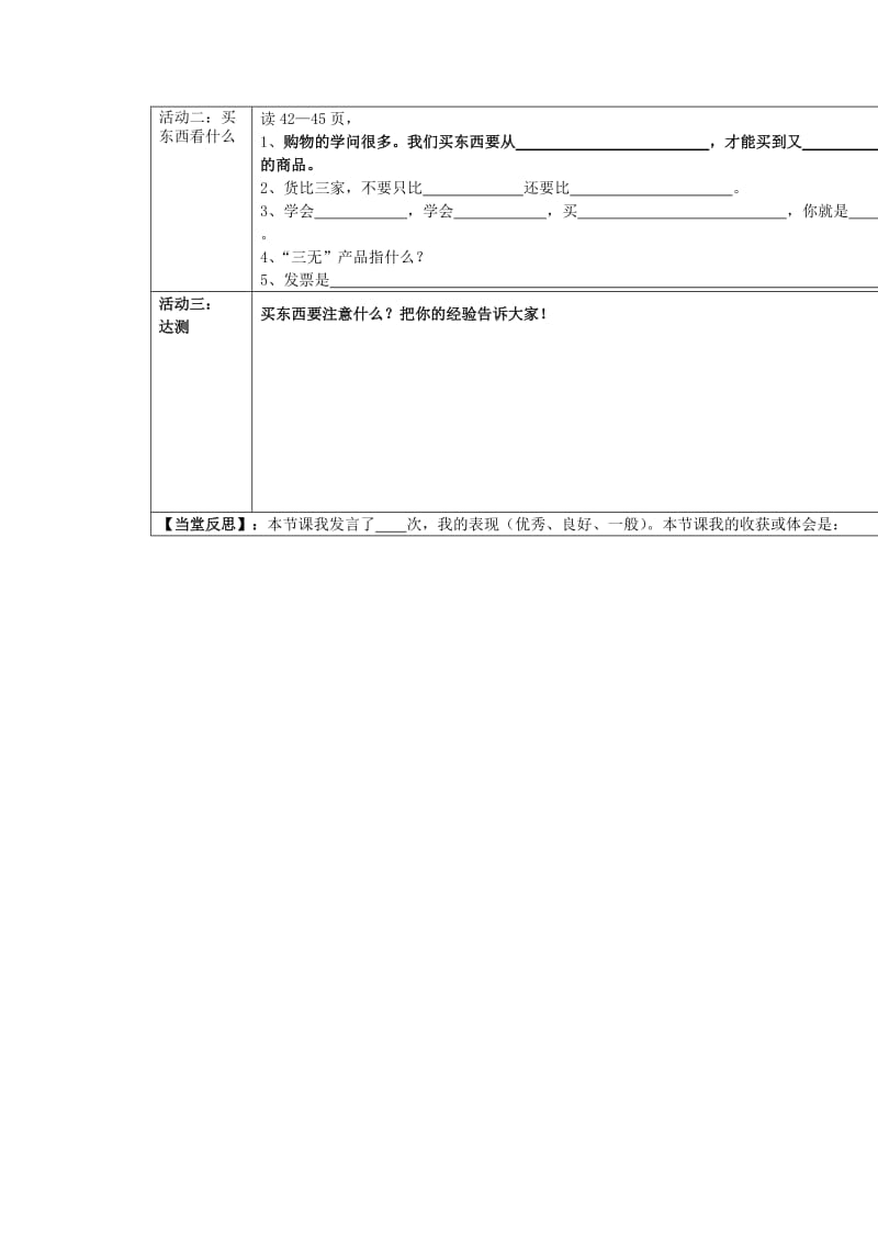 2019年四年级品德与社会上册 主题2 我和我们导学案 沪科版.doc_第2页