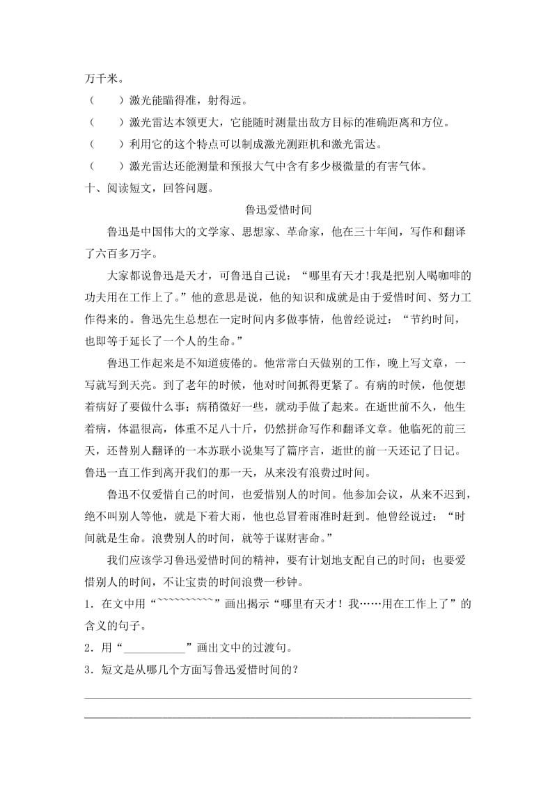 2019年六年级语文下册第二单元测试试题北京版.doc_第3页