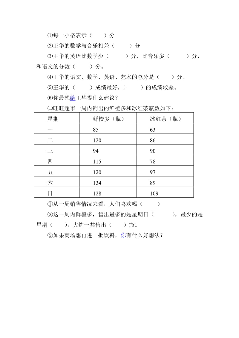 2019年二年级下册统计教学反思-新课标人教版小学二年级.doc_第3页