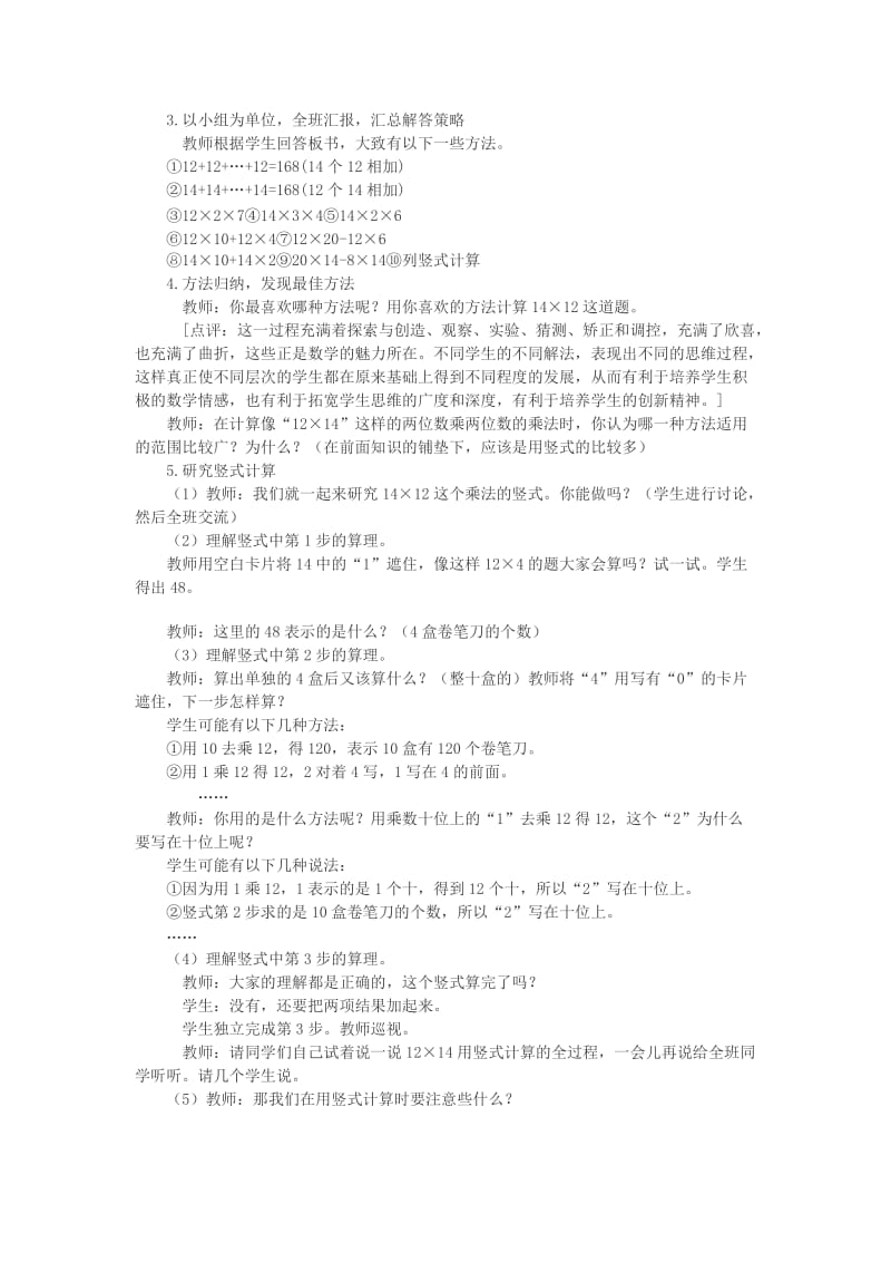 2019春西师大版数学三下1《乘法笔算》word教案.doc_第2页