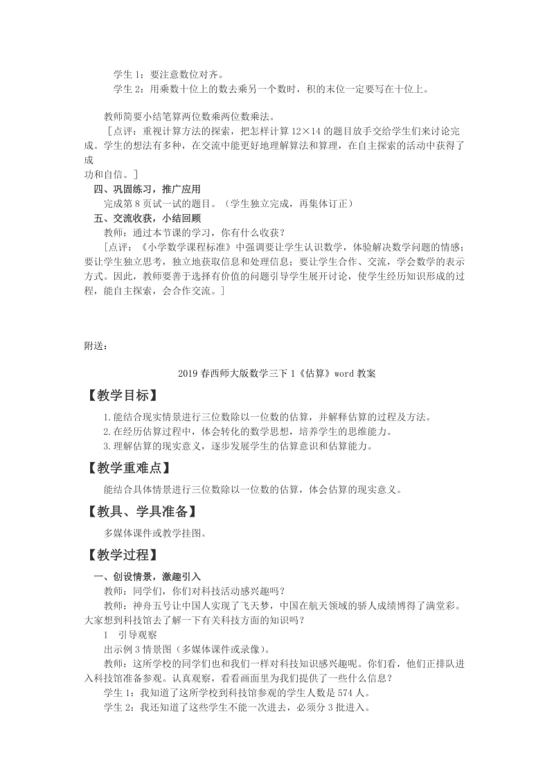 2019春西师大版数学三下1《乘法笔算》word教案.doc_第3页