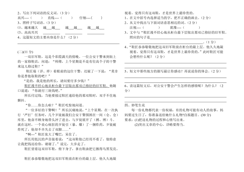 2019年五年级下册三四单元试卷.doc_第2页