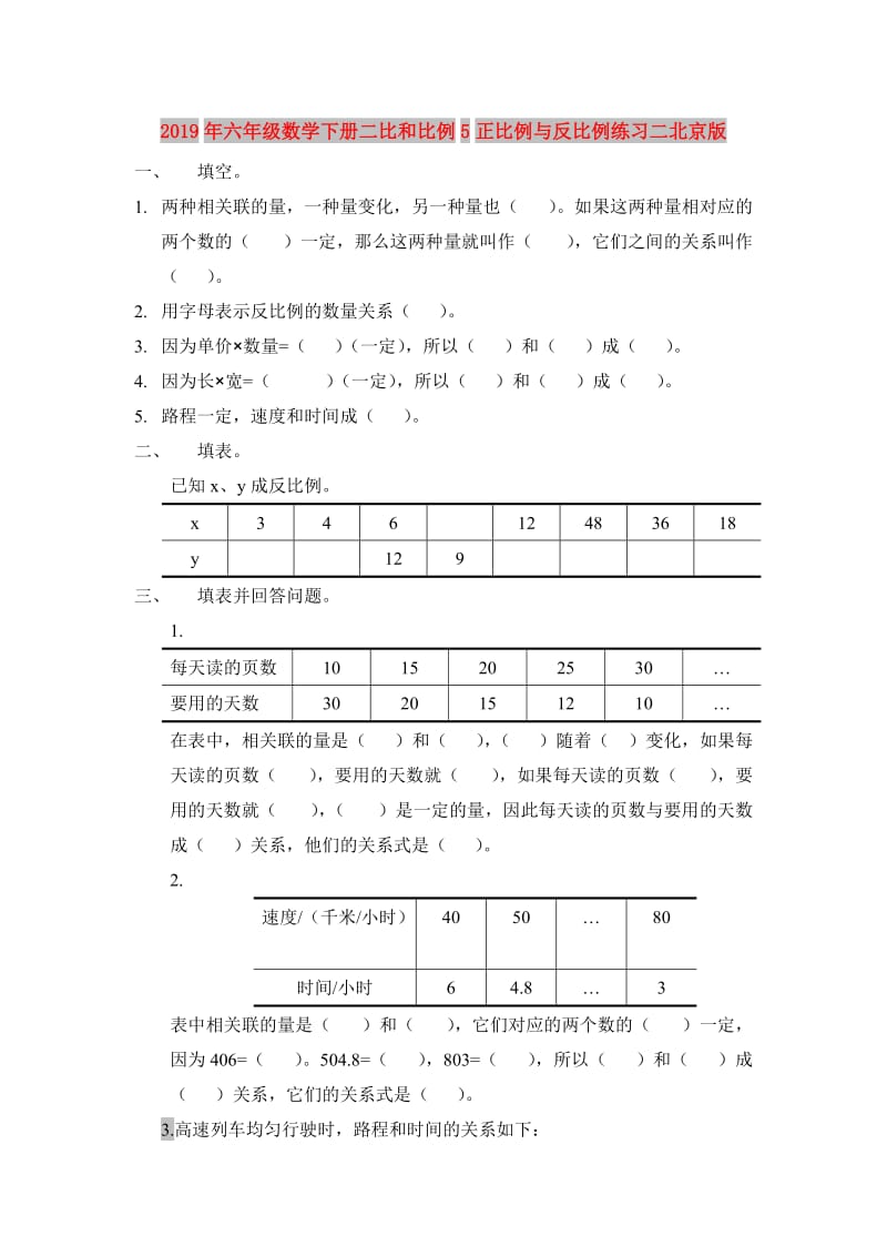 2019年六年级数学下册二比和比例5正比例与反比例练习二北京版.doc_第1页