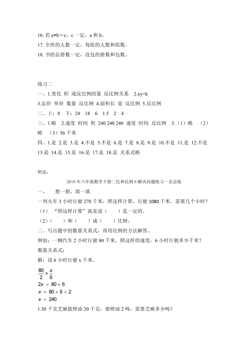 2019年六年级数学下册二比和比例5正比例与反比例练习二北京版.doc_第3页