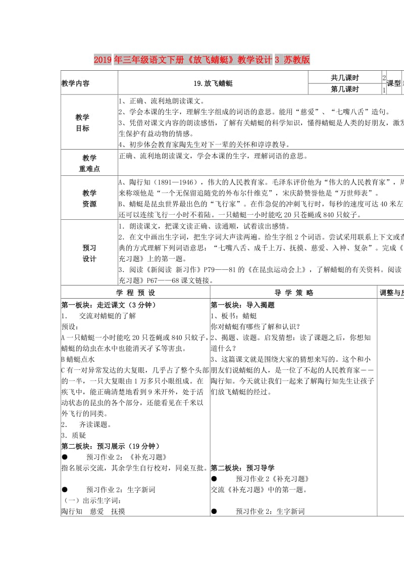 2019年三年级语文下册《放飞蜻蜓》教学设计3 苏教版.doc_第1页