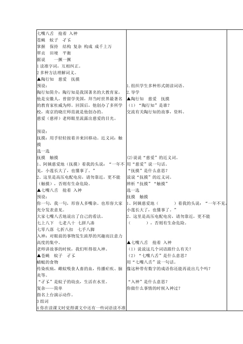 2019年三年级语文下册《放飞蜻蜓》教学设计3 苏教版.doc_第2页