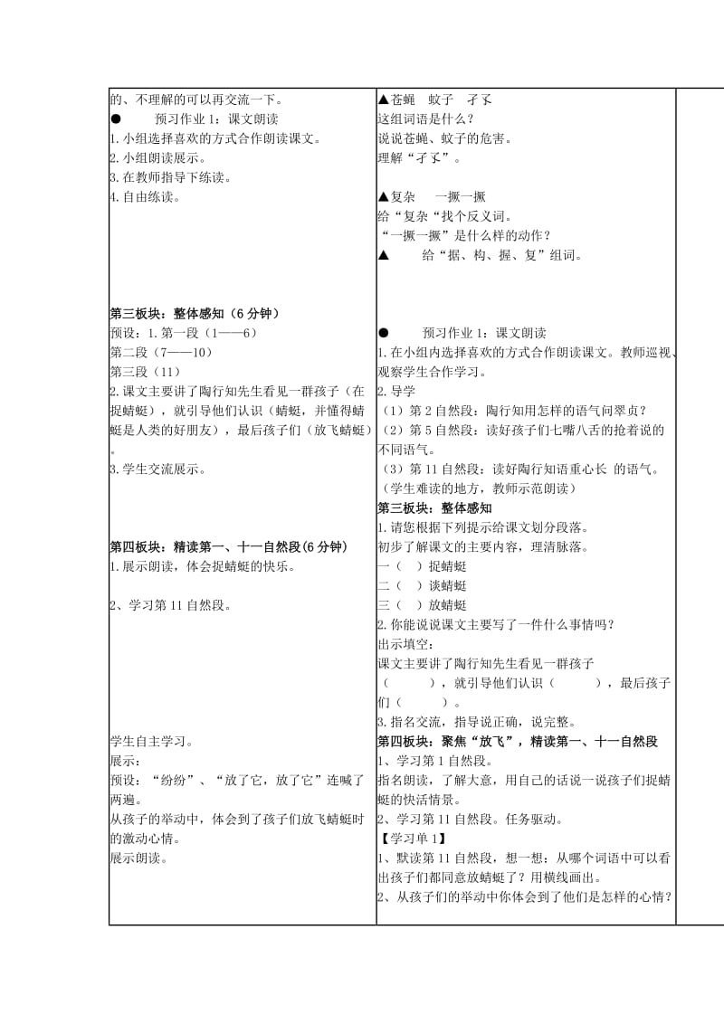 2019年三年级语文下册《放飞蜻蜓》教学设计3 苏教版.doc_第3页