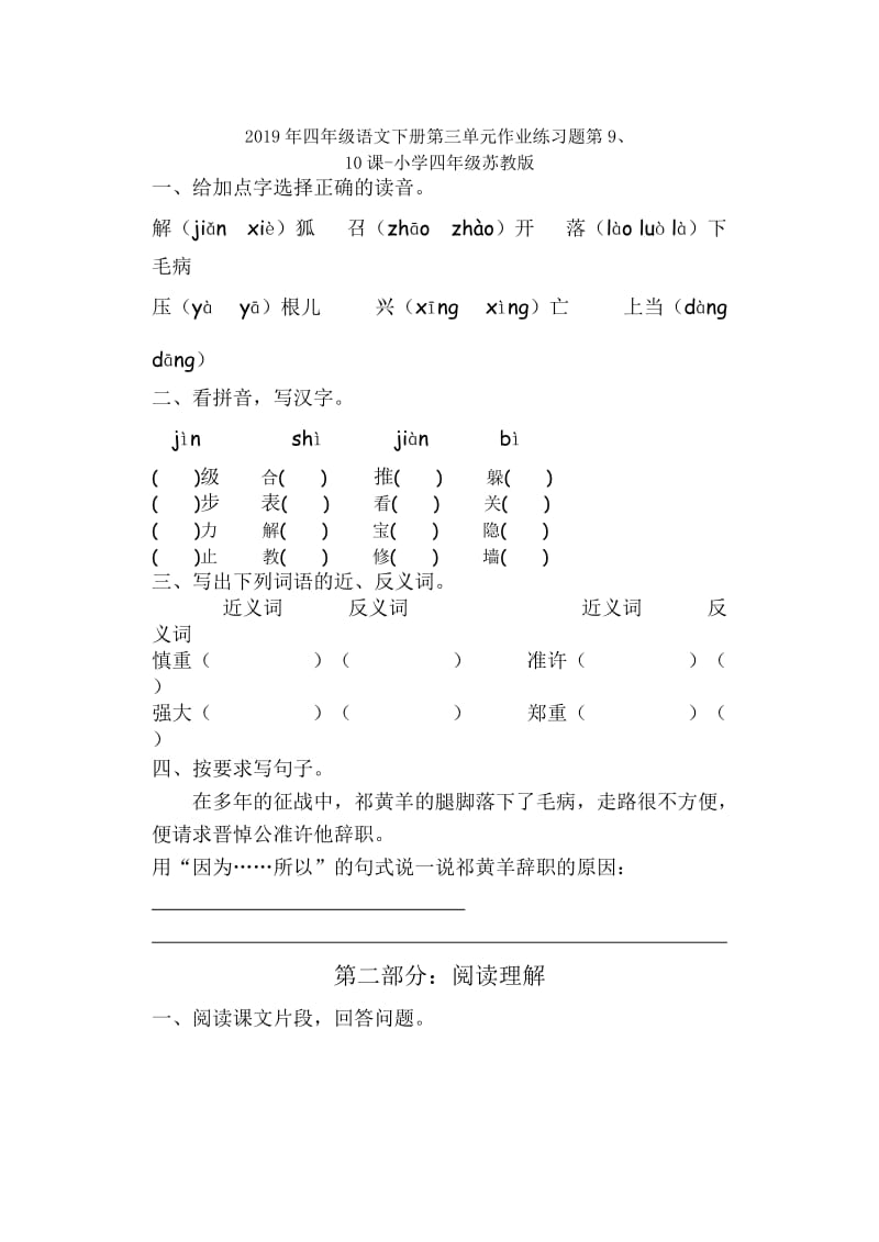 2019年四年级语文下册第三单元10黄河是怎样变化的同步练习新人教版.doc_第3页