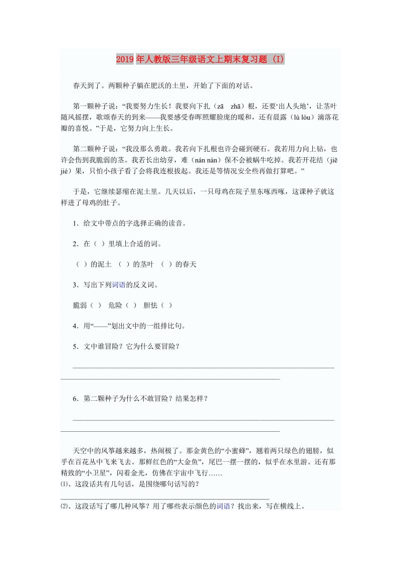 2019年人教版三年级语文上期末复习题 (I).doc_第1页