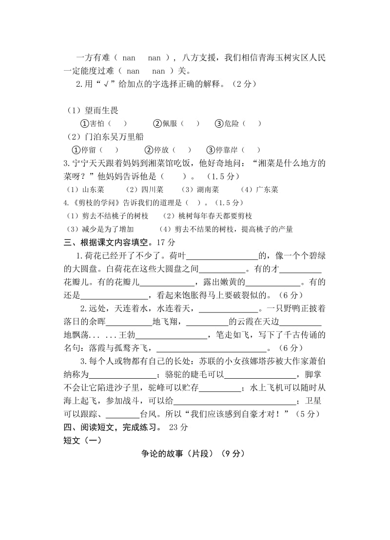 2019年苏教版国标本小学语文三年级(下册)期末水平测试卷.doc_第2页