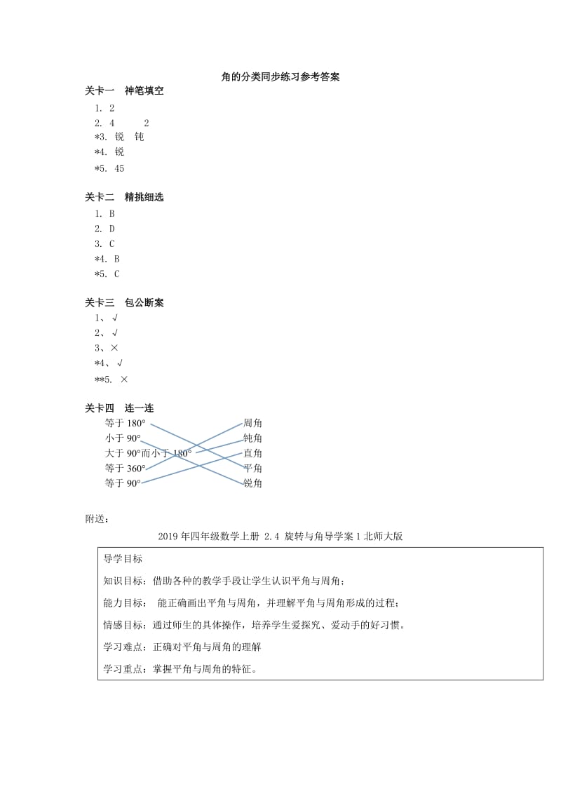 2019年四年级数学上册 2.3角的分类练习题 新人教版.doc_第2页