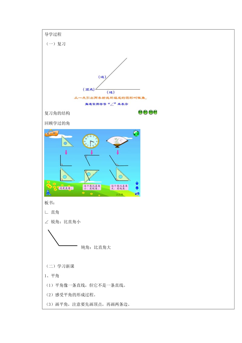 2019年四年级数学上册 2.3角的分类练习题 新人教版.doc_第3页