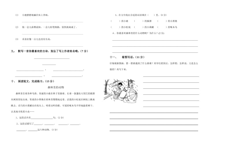 2019年二年级语文第二学期综合测试题二年级语文试题.doc_第2页