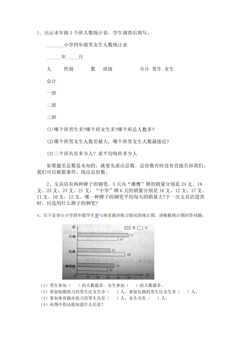 2019年四年级上册统计复习计划及复习题.doc_第2页