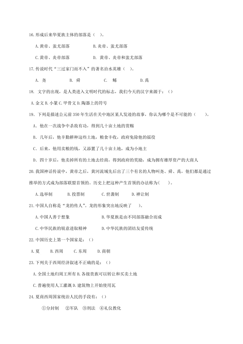 2019年六年级历史上学期期中试题无答案.doc_第3页