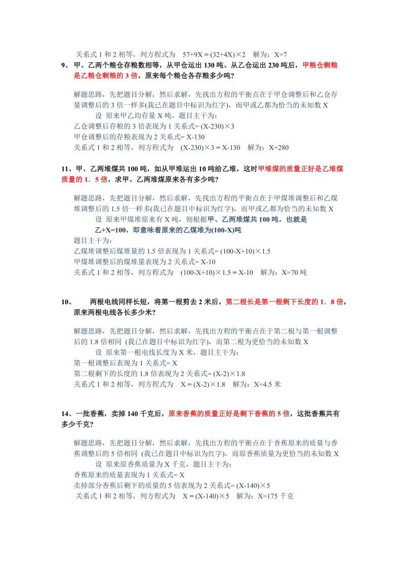 2019年苏教版数学六年级上册解方程经典题详解上.doc_第3页