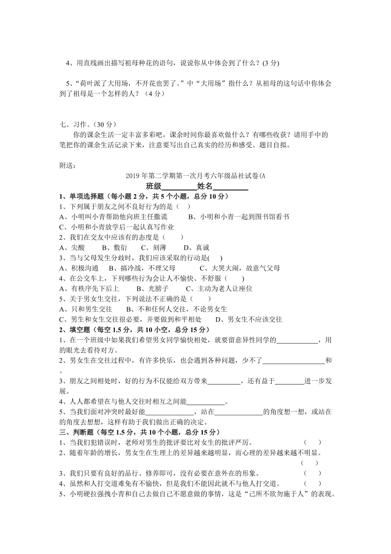 2019年第二学期第一次月考五年级语文试卷.doc_第3页