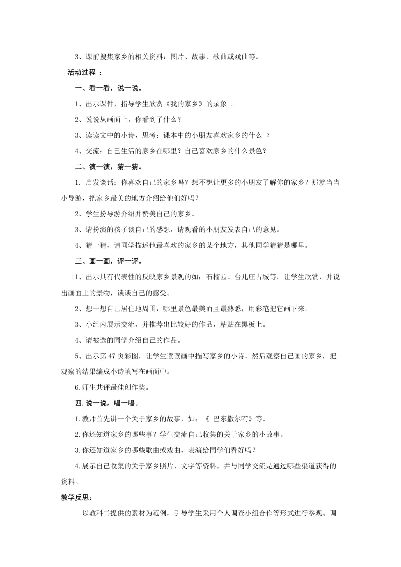 2019年二年级思想品德上册 家乡面貌新教案2 山东人民版.doc_第3页