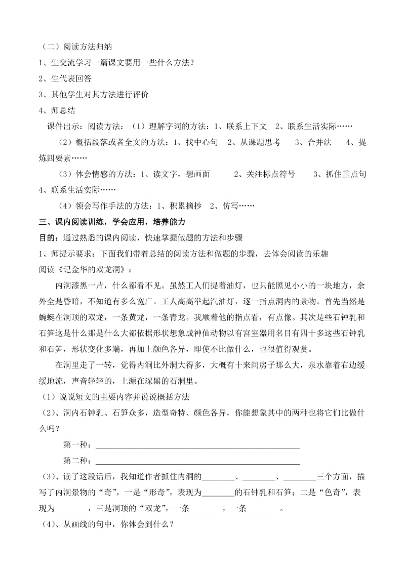 2019年小学语文四年级第八册课内外阅读复习课教学设计.doc_第2页