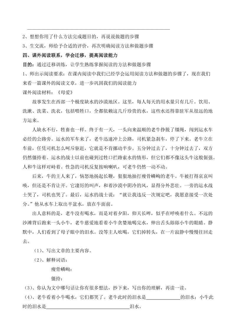 2019年小学语文四年级第八册课内外阅读复习课教学设计.doc_第3页