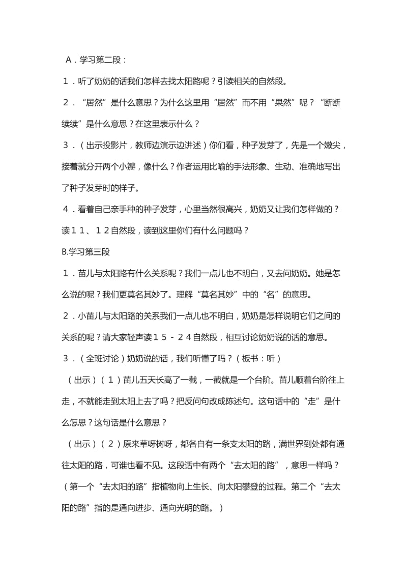 2019春鄂教版语文五上《太阳路》word教学设计.doc_第2页