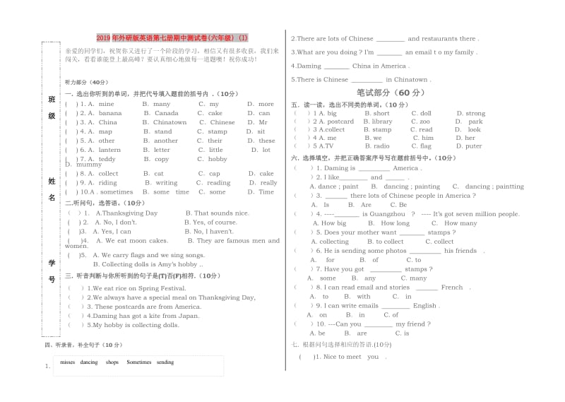 2019年外研版英语第七册期中测试卷(六年级) (I).doc_第1页