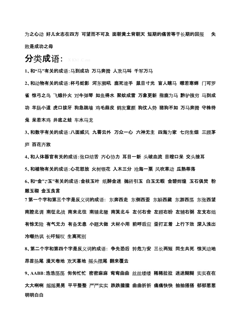 2019年五年级语文上册分类复习资料-北师大版小学五年级.doc_第3页