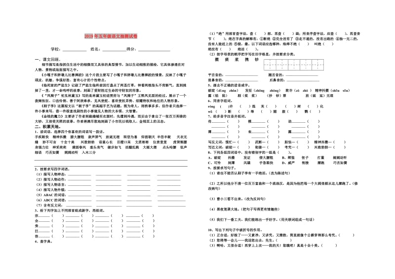 2019年五年级语文抽测试卷.doc_第1页